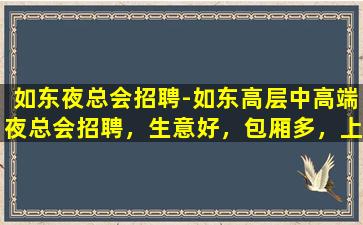 廊坊KTV招聘