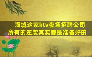 重庆夜总会招聘